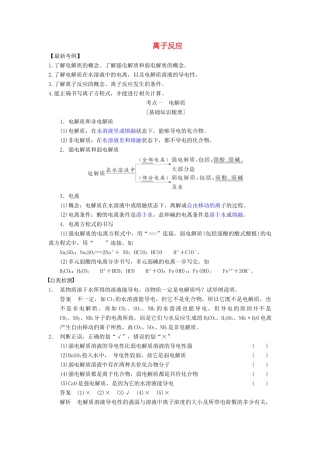 山东省单县五中高考化学一轮复习《电解质 离子反应》学案-人教版高三全册化学学案