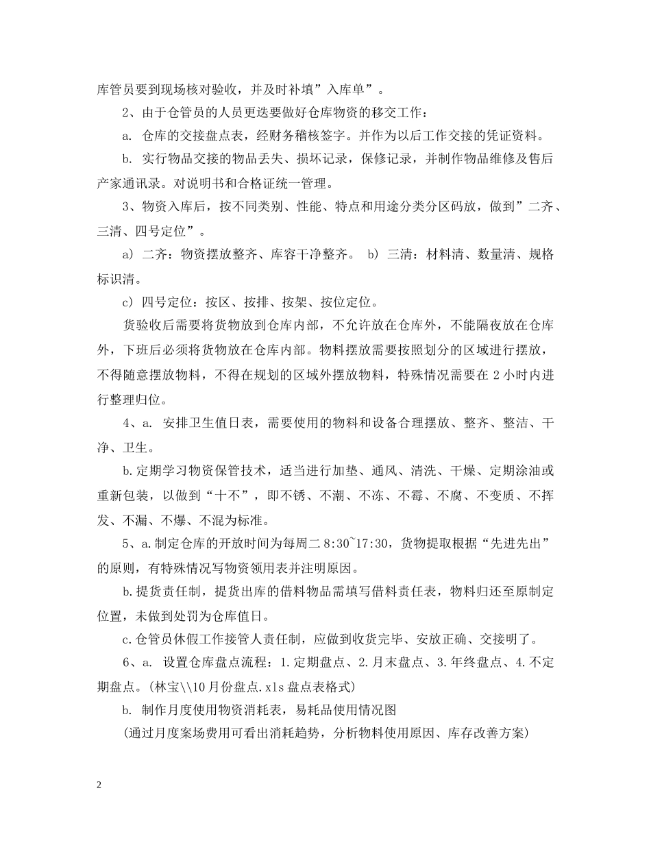 2024仓管工作心得体会总结 _第2页