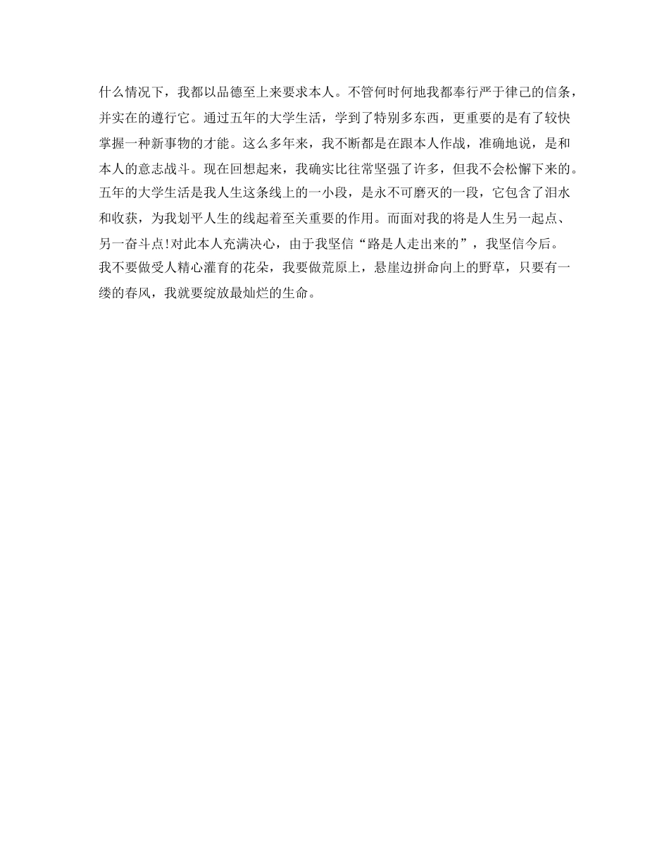 5年大学生毕业自我鉴定参考 _第2页