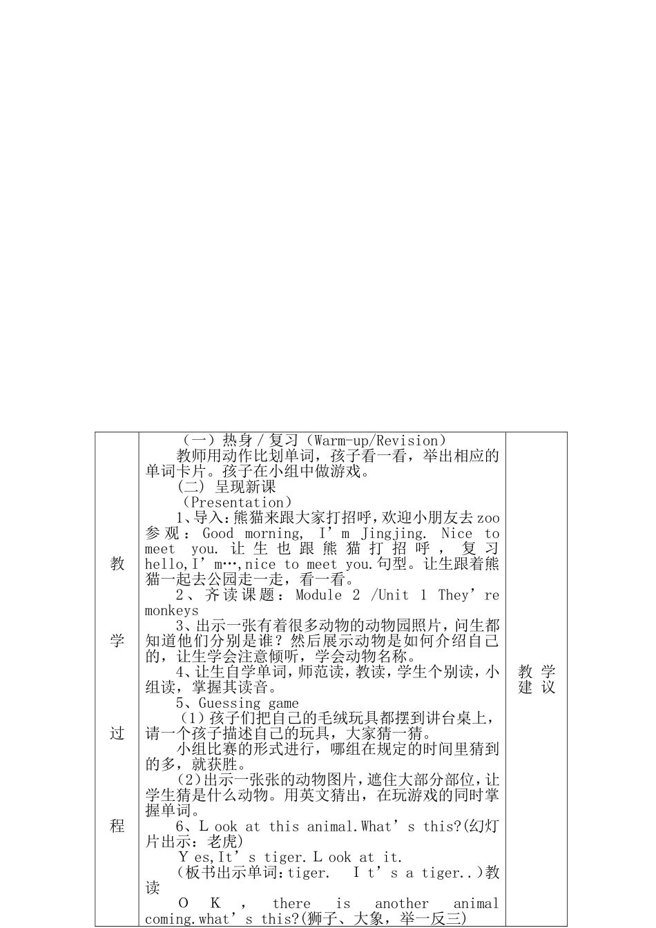 2012版外研社英语（三起）三年级下第二模块教学设计_第2页