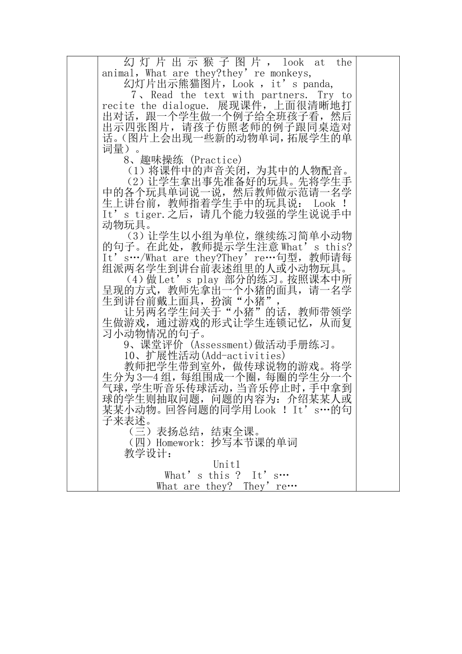 2012版外研社英语（三起）三年级下第二模块教学设计_第3页