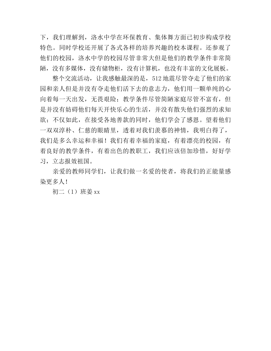 11月：心连心学子情，手拉手筑未来参考发言稿 _第2页