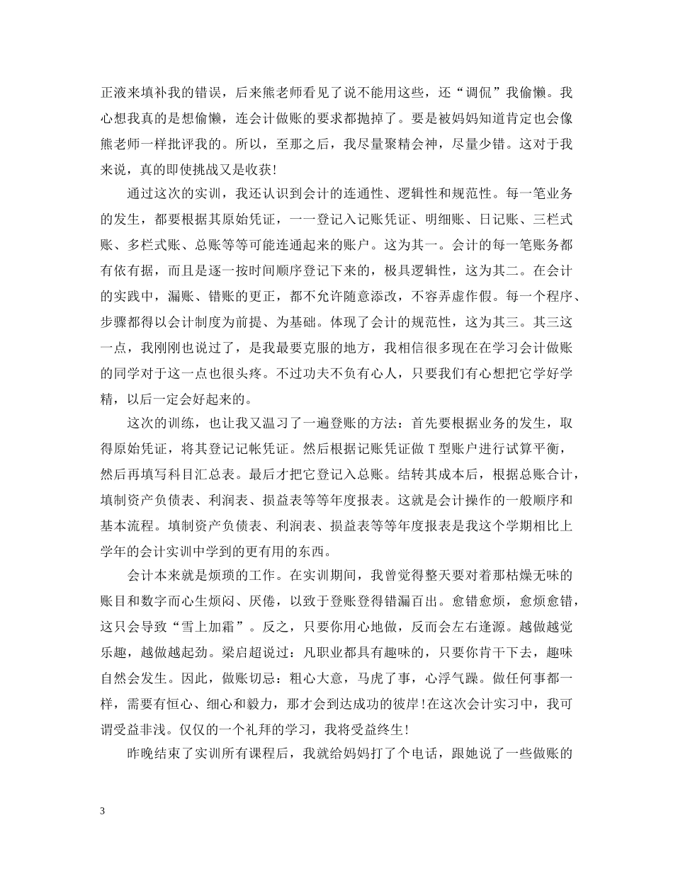 20XX年医院党委工作心得体会 _第3页