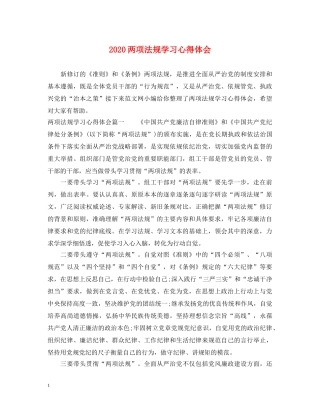 2024两项法规学习心得体会 