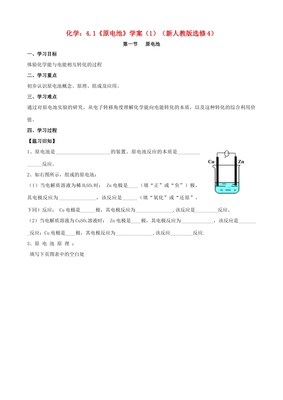 海南高中化学 4.1《原电池》学案 新人教版选修4_第1页