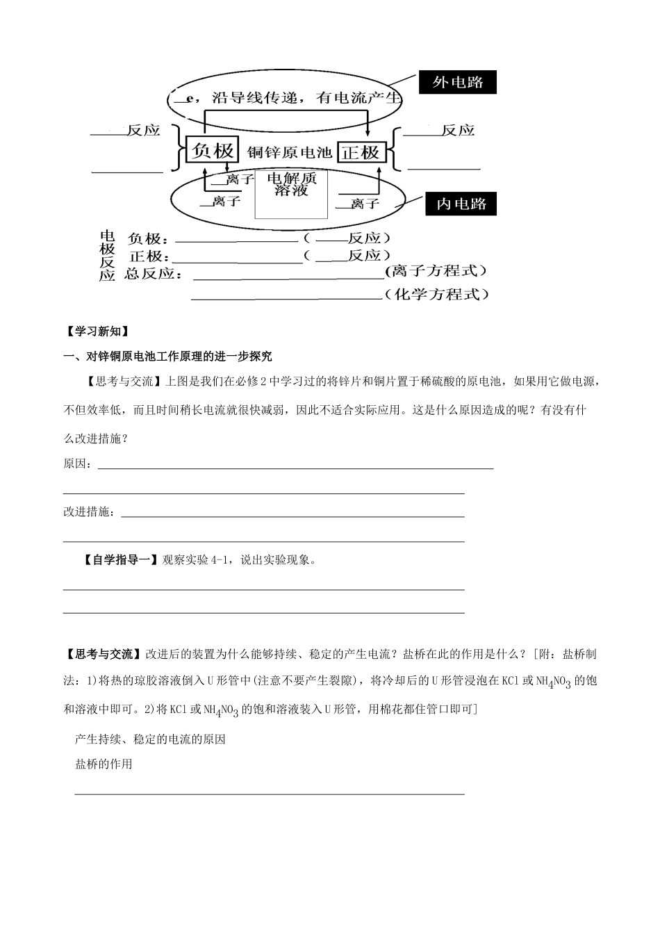 海南高中化学 4.1《原电池》学案 新人教版选修4_第2页