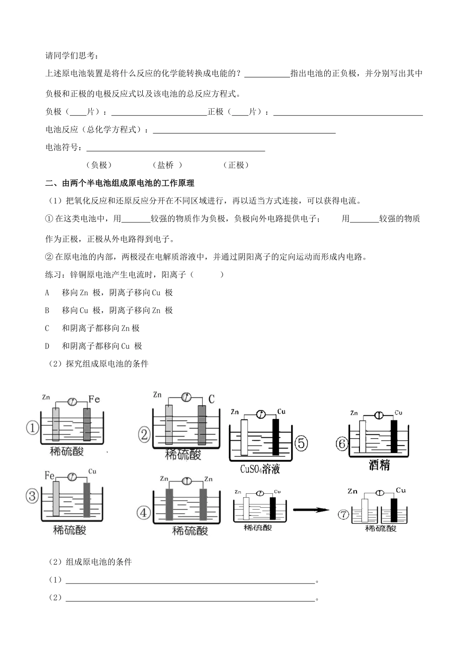 海南高中化学 4.1《原电池》学案 新人教版选修4_第3页