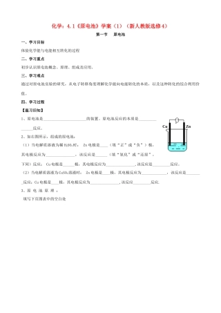 海南高中化学 4.1《原电池》学案 新人教版选修4