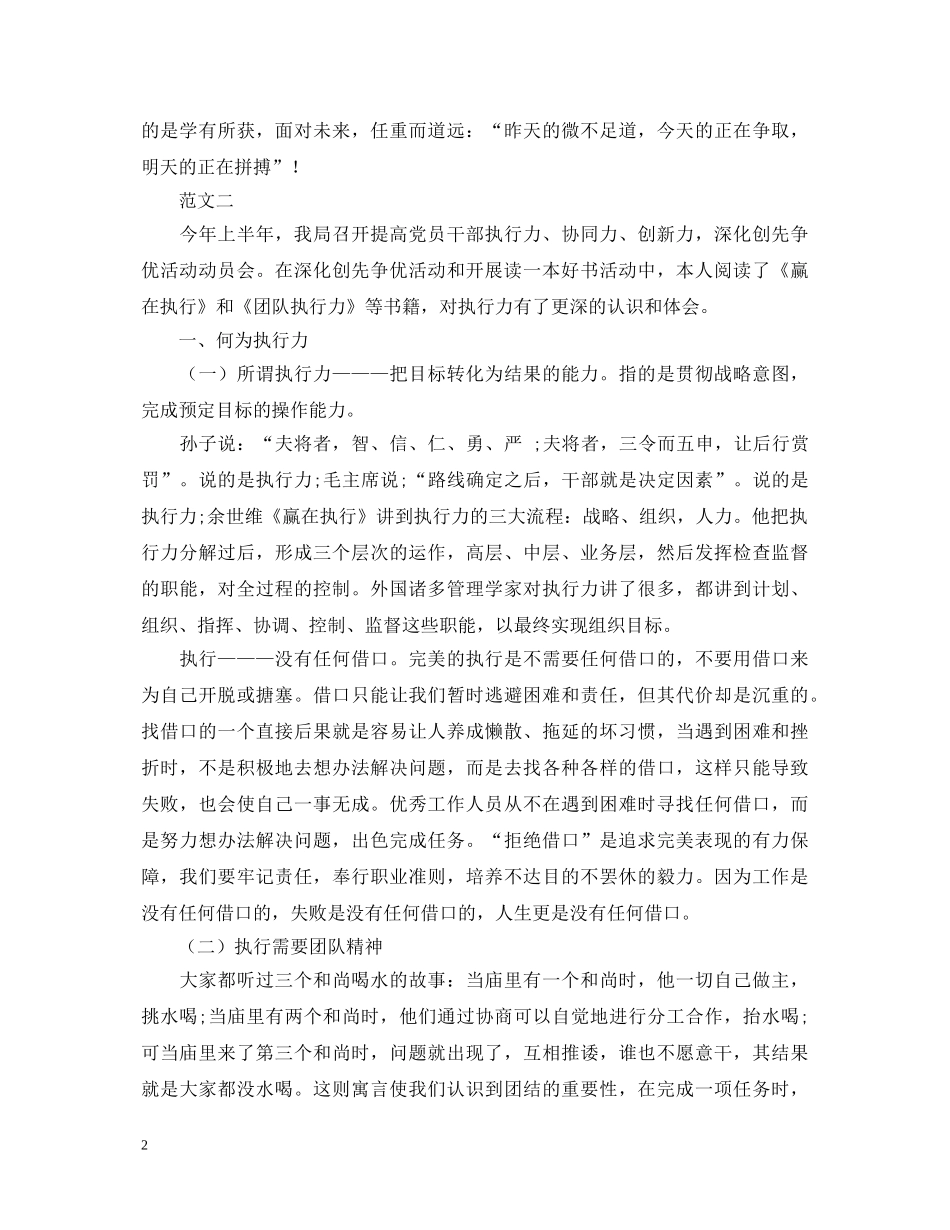 20XX年小学校长培训班学习心得体会 _第2页