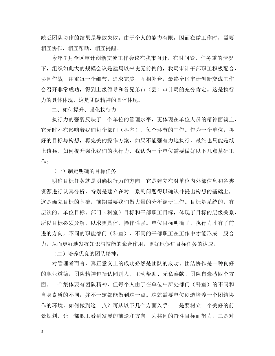 20XX年小学校长培训班学习心得体会 _第3页