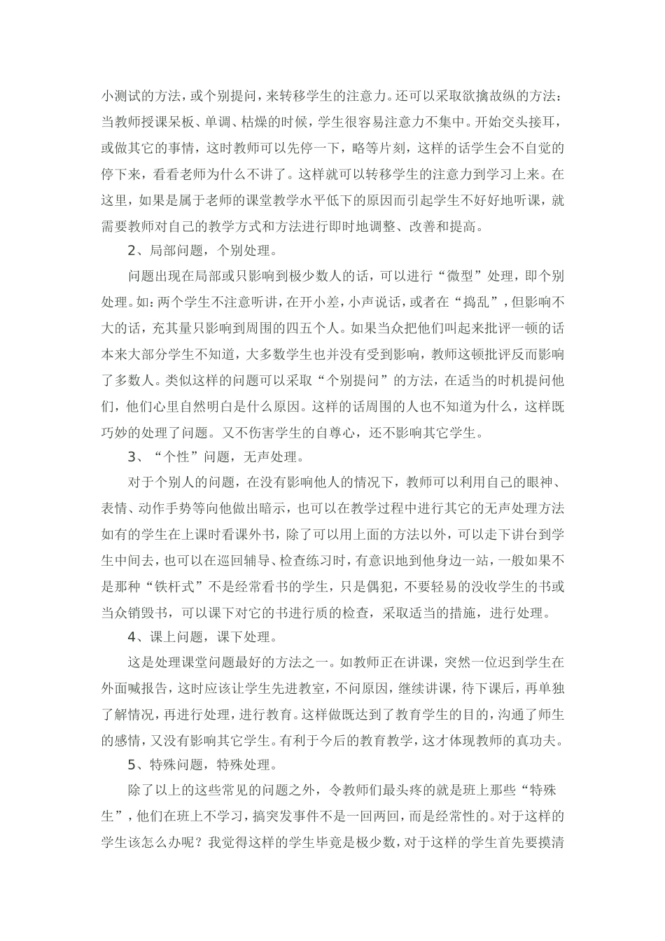 课堂突发事件的处理_第2页