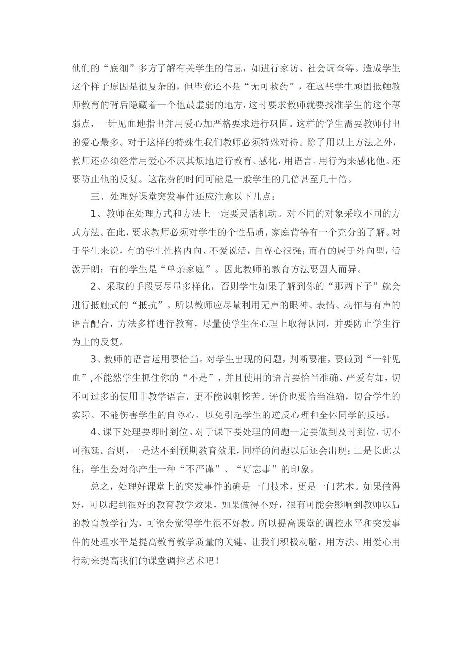 课堂突发事件的处理_第3页