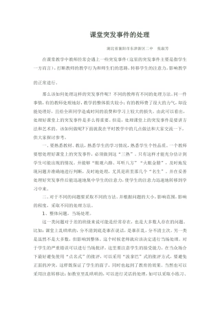 课堂突发事件的处理