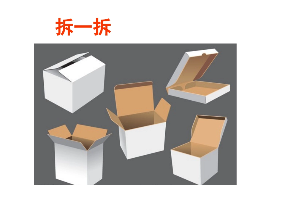 《翻新的纸盒》课件1_第3页