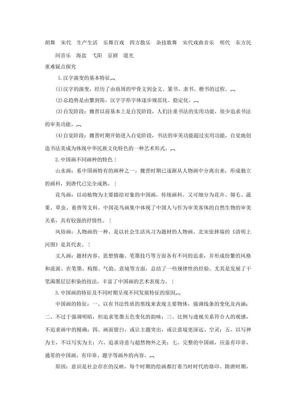 高中历史 专题2 第2课 中国的古代艺术导学案 人民版必修3_第3页