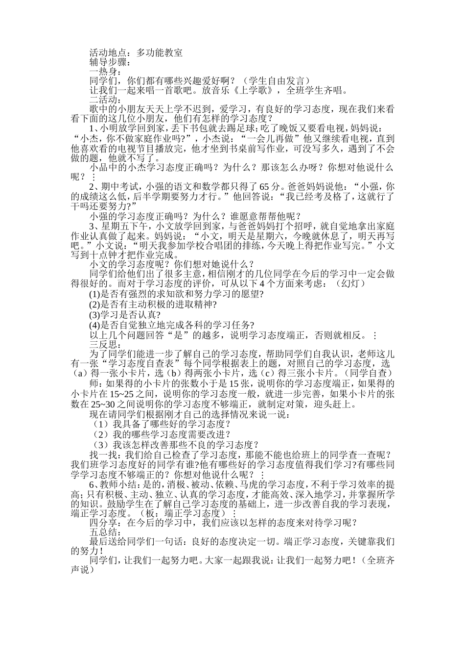 中学-心理健康教育教案全集_第2页