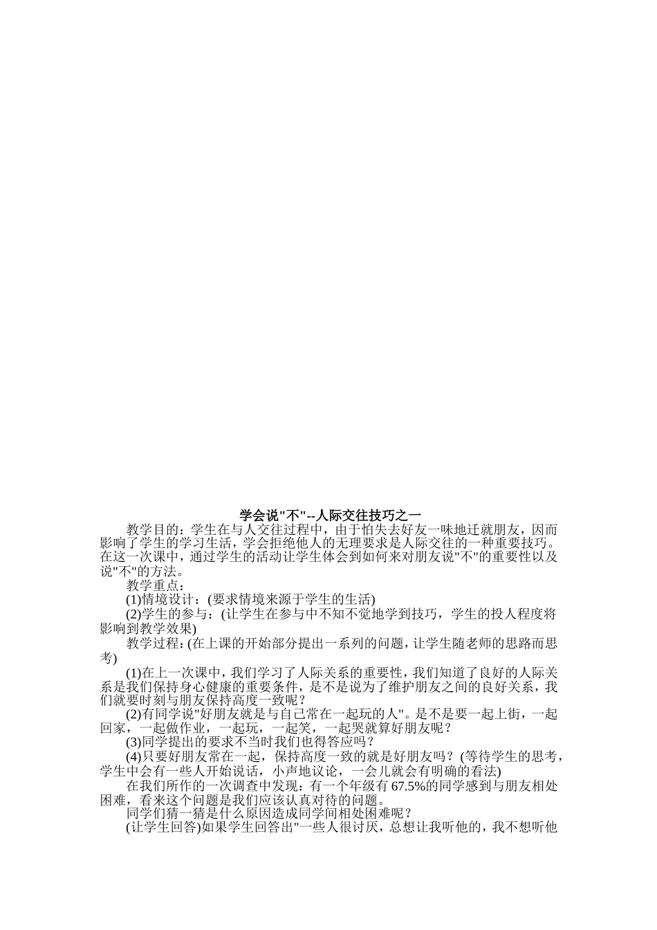 中学-心理健康教育教案全集_第3页