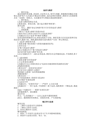 中学-心理健康教育教案全集