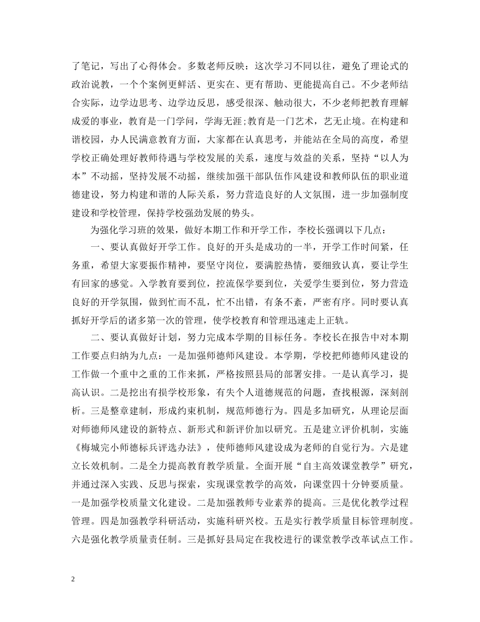 20XX年暑假教师学习班心得体会范文 _第2页