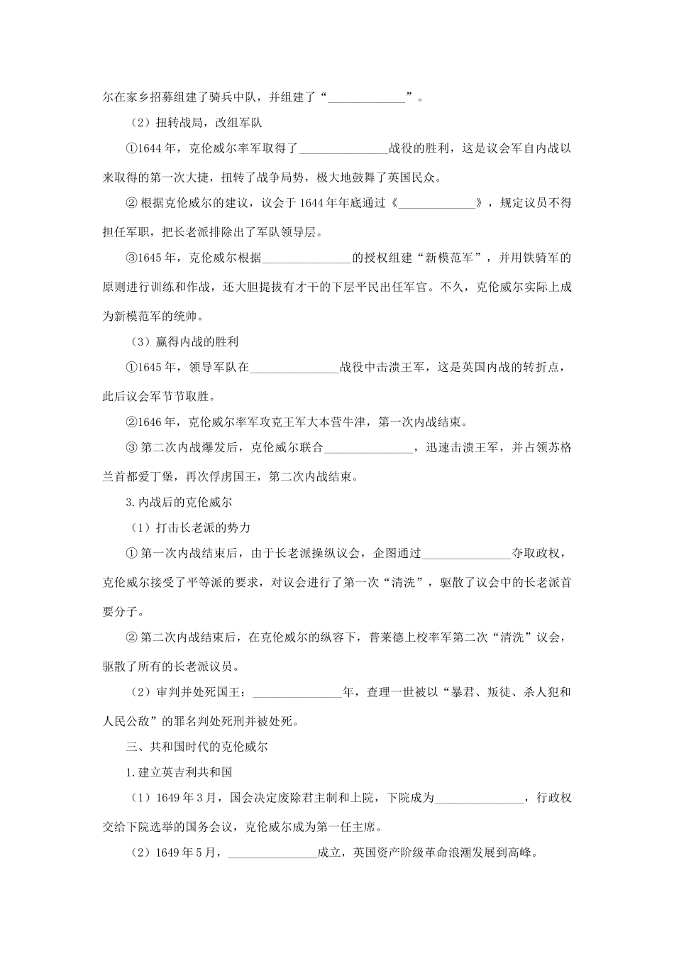 高中历史 专题三 欧美资产阶级革命时候的杰出人物 一 英国资产阶级革命与克伦威尔知识导航学案 人民版选修4-人民版高二选修4历史学案_第2页