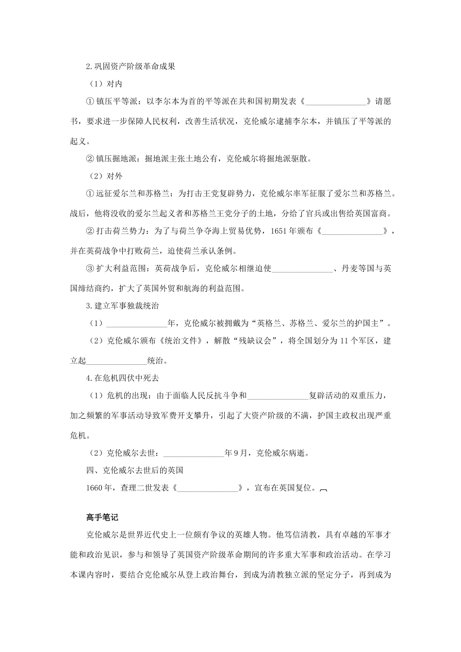 高中历史 专题三 欧美资产阶级革命时候的杰出人物 一 英国资产阶级革命与克伦威尔知识导航学案 人民版选修4-人民版高二选修4历史学案_第3页