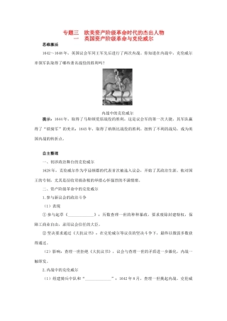 高中历史 专题三 欧美资产阶级革命时候的杰出人物 一 英国资产阶级革命与克伦威尔知识导航学案 人民版选修4-人民版高二选修4历史学案