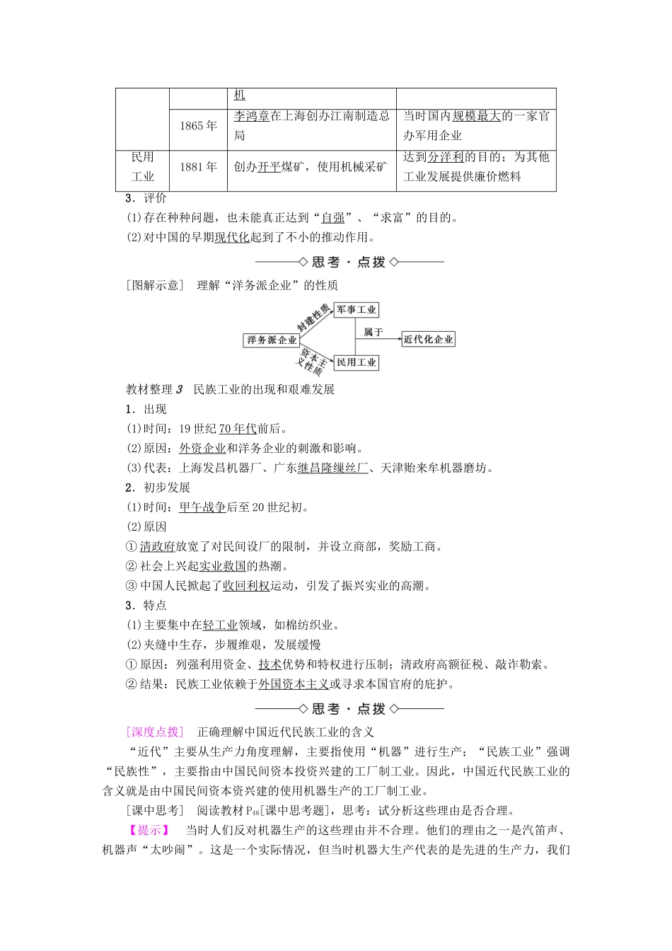 高中历史 第2单元 工业文明的崛起和对中国的冲击 第10课 近代中国社会经济结构的变动学案 岳麓版必修2-岳麓版高一必修2历史学案_第2页