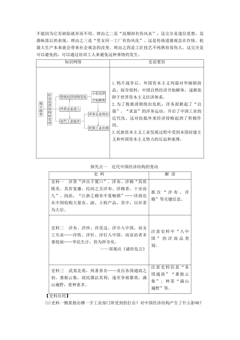 高中历史 第2单元 工业文明的崛起和对中国的冲击 第10课 近代中国社会经济结构的变动学案 岳麓版必修2-岳麓版高一必修2历史学案_第3页