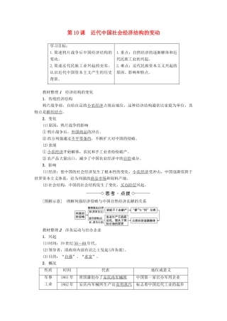 高中历史 第2单元 工业文明的崛起和对中国的冲击 第10课 近代中国社会经济结构的变动学案 岳麓版必修2-岳麓版高一必修2历史学案