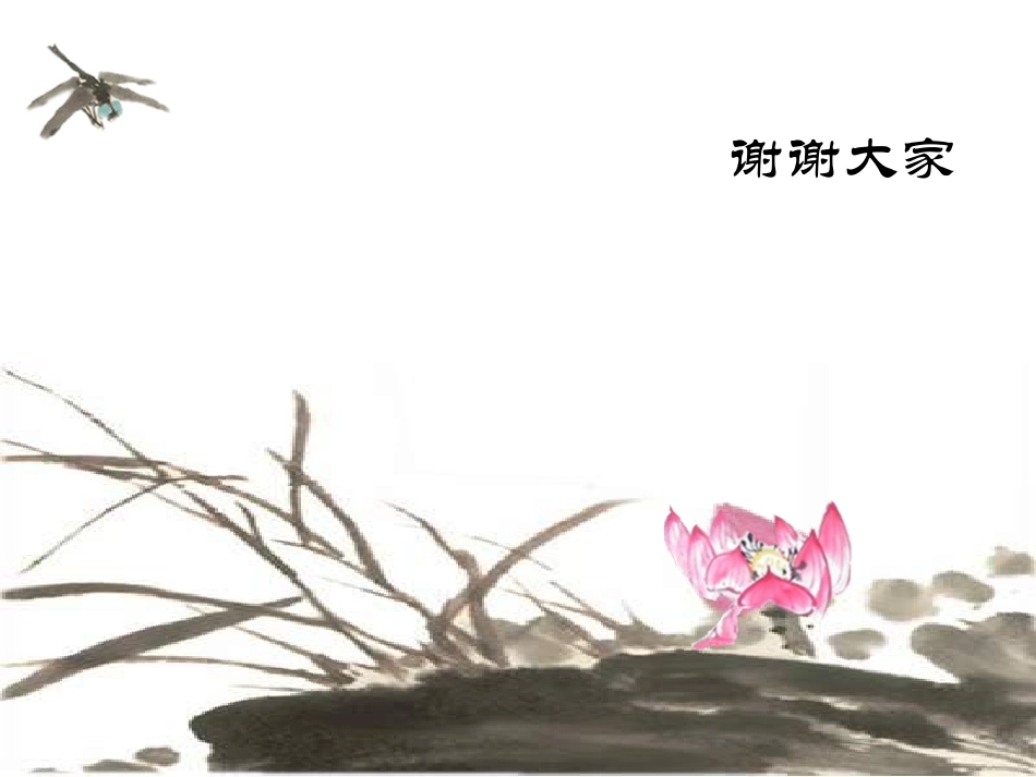 水墨荷花动态_第3页