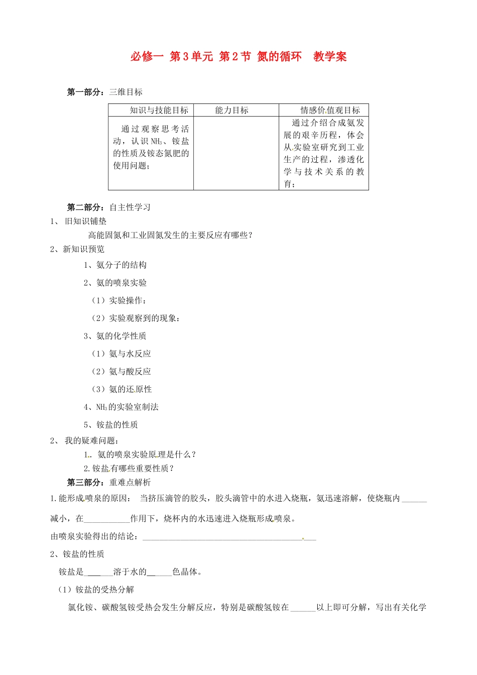山东省宁阳实验中学高中化学《3.2氮的循环（二）》教学案 鲁科版必修1_第1页