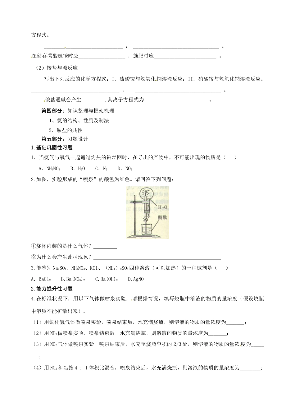 山东省宁阳实验中学高中化学《3.2氮的循环（二）》教学案 鲁科版必修1_第2页