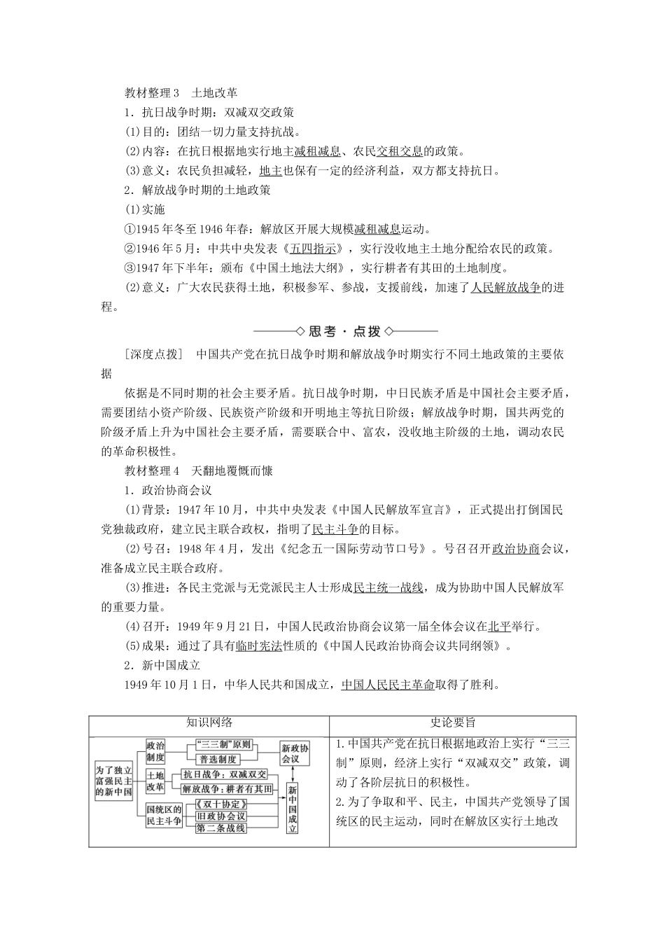高中历史 第5单元 近代中国争取民主的斗争 第17课 为了独立富强民主的新中国学案 岳麓版选修2-岳麓版高二选修2历史学案_第2页