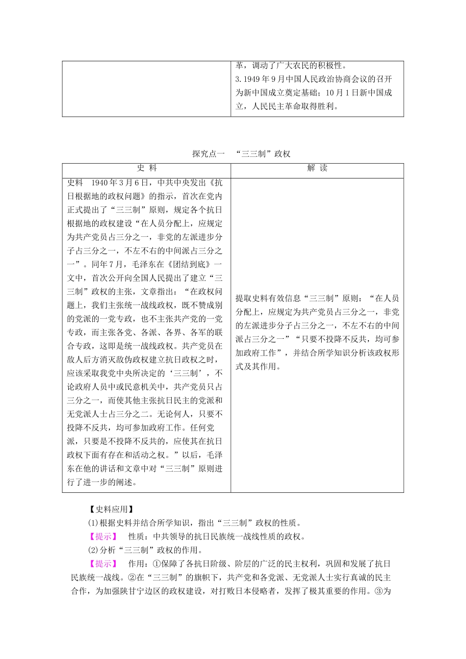 高中历史 第5单元 近代中国争取民主的斗争 第17课 为了独立富强民主的新中国学案 岳麓版选修2-岳麓版高二选修2历史学案_第3页