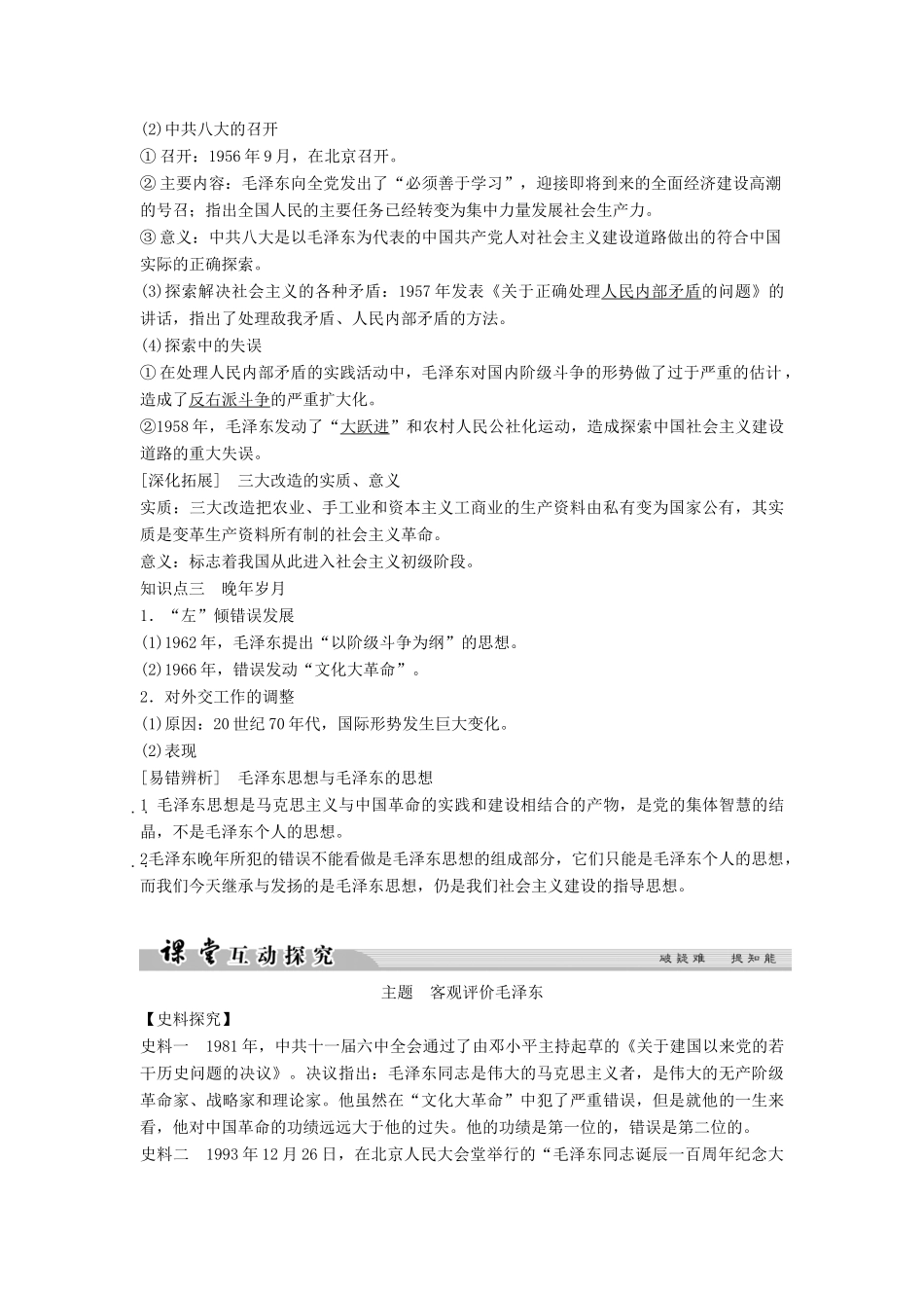 高中历史 专题五 无产阶级革命家 5-6 新中国的缔造者——毛泽东（二）学案 人民版选修4-人民版高二选修4历史学案_第2页