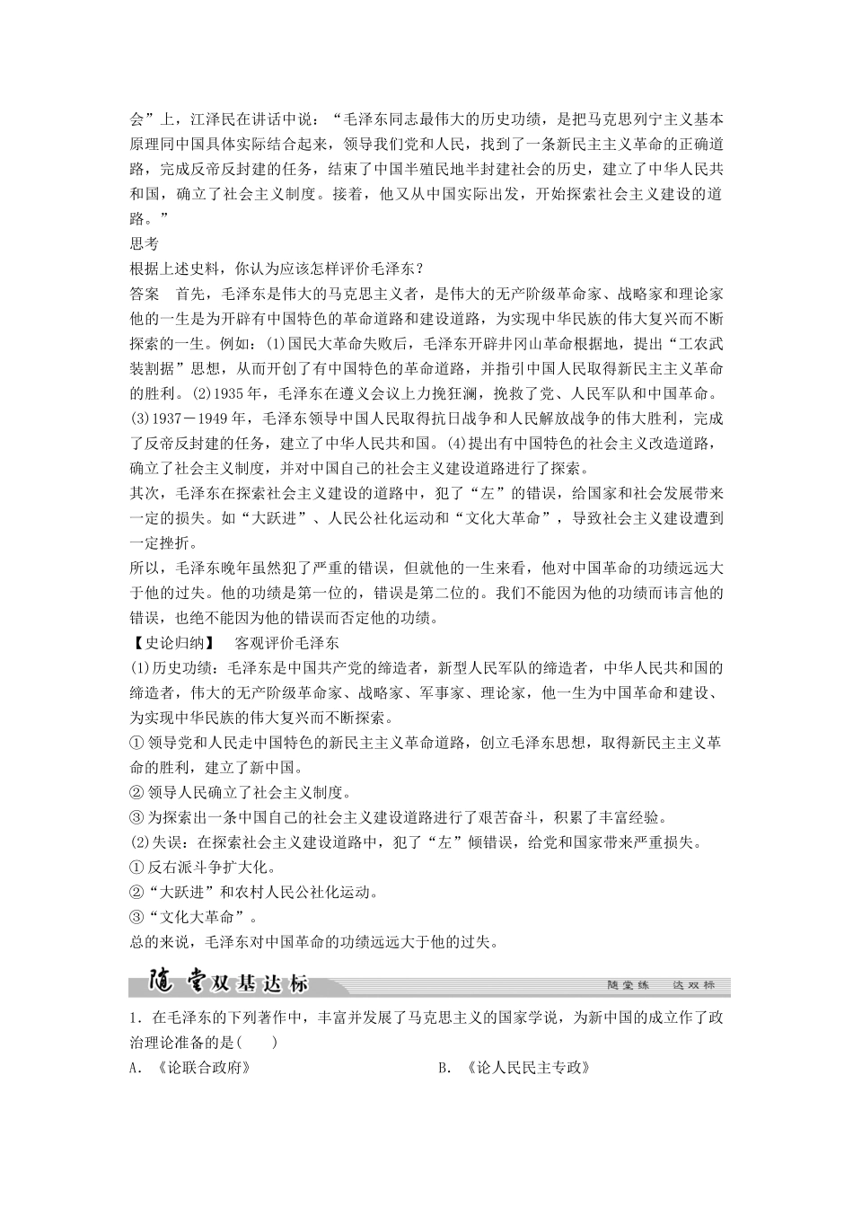 高中历史 专题五 无产阶级革命家 5-6 新中国的缔造者——毛泽东（二）学案 人民版选修4-人民版高二选修4历史学案_第3页