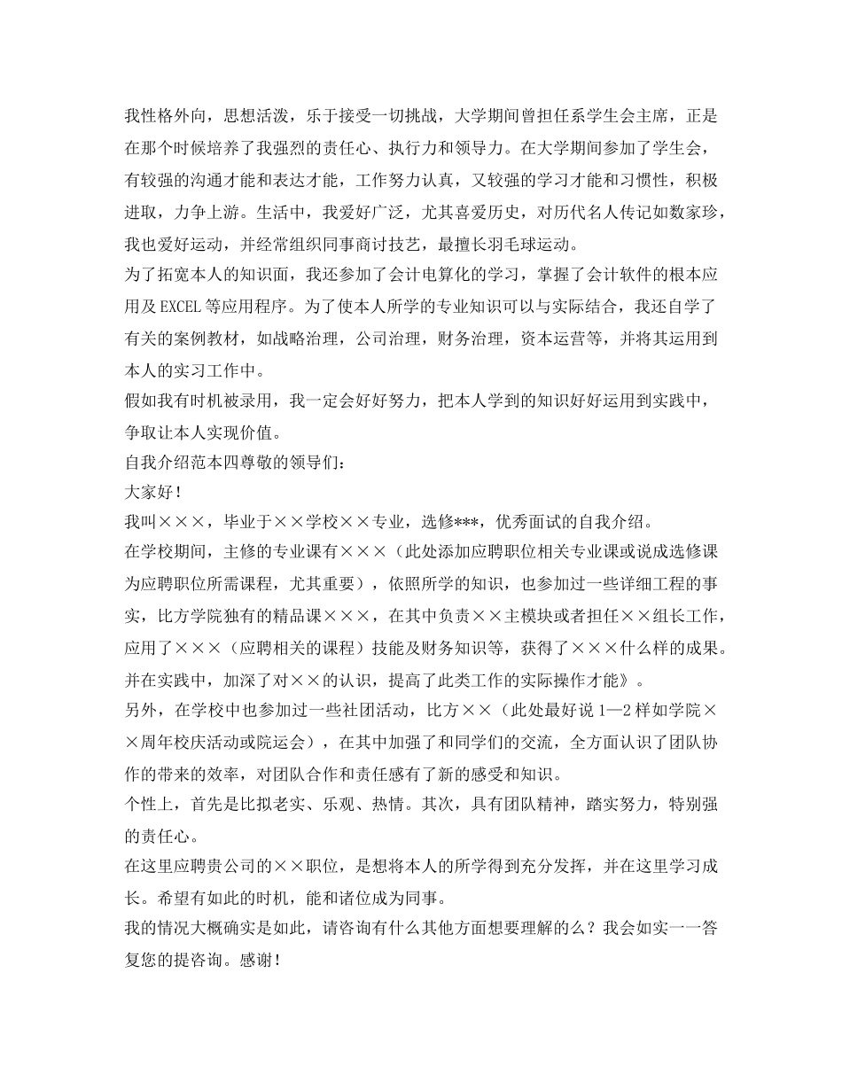 2024年非常棒的自我介绍参考 _第2页