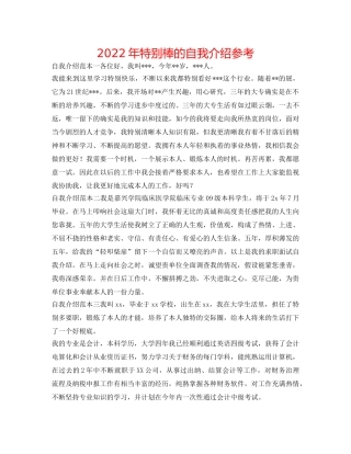 2024年非常棒的自我介绍参考 