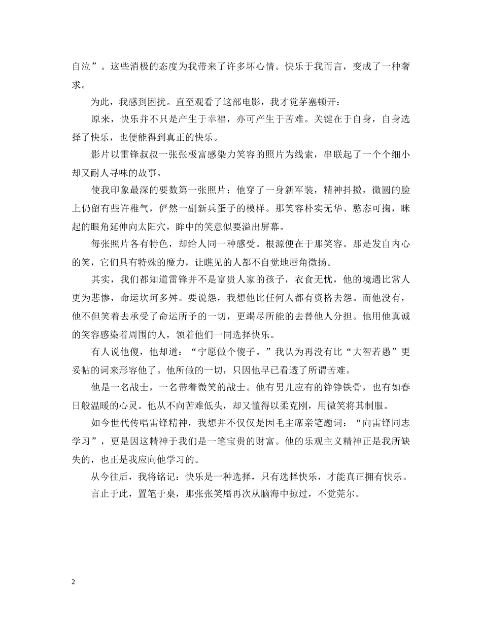 2024雷锋的微笑中小学生观后感范文 观看雷锋的微笑心得体会是什么 _第2页