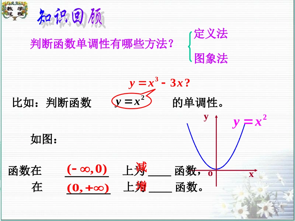 331函数的单调性与导数_第2页