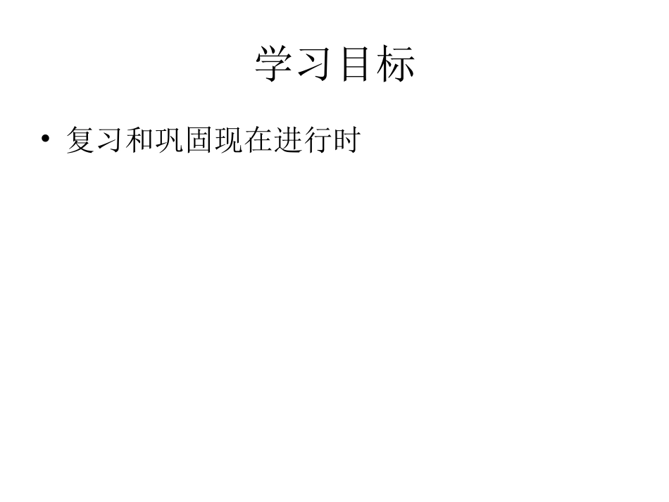 人教七下英语Unit5第五课时_第2页