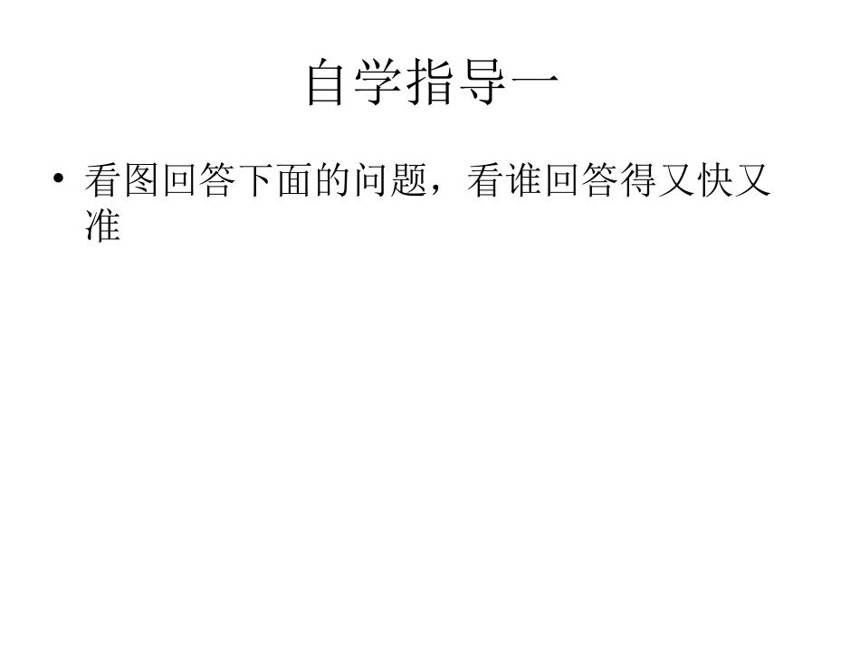 人教七下英语Unit5第五课时_第3页