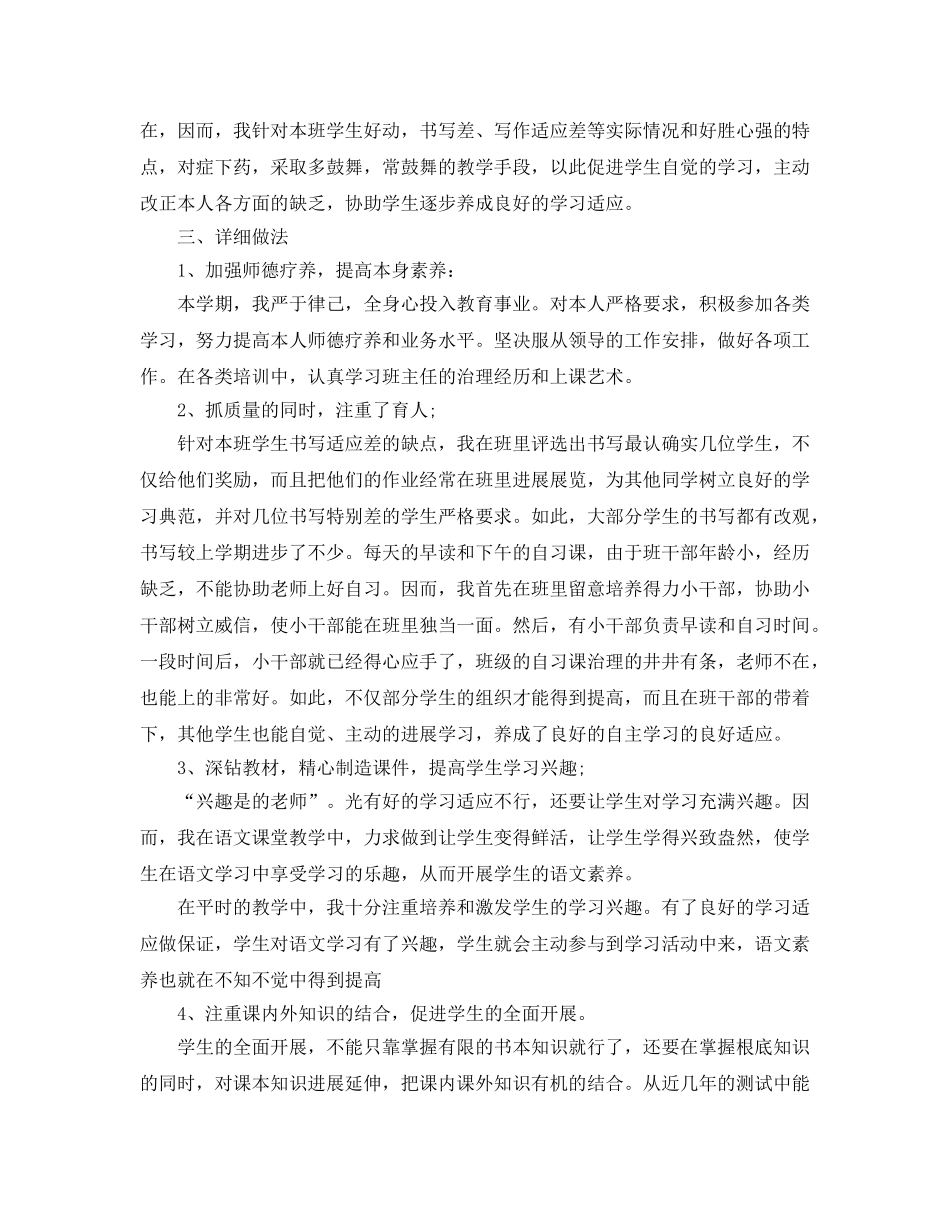 2024年年参考的三年级教师实习自我鉴定五篇分享 _第3页