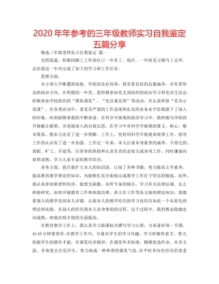 2024年年参考的三年级教师实习自我鉴定五篇分享 