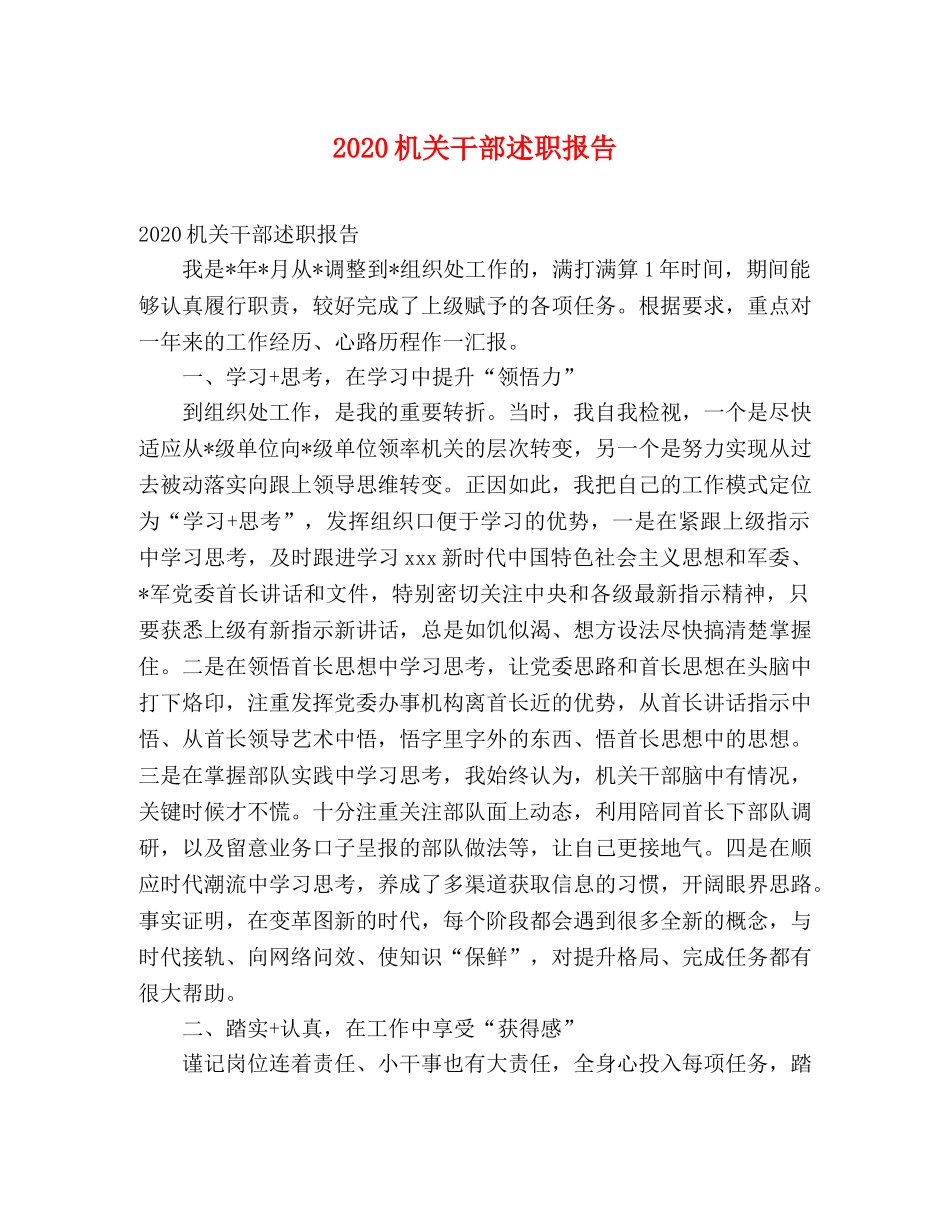 2024机关干部述职报告 _第1页