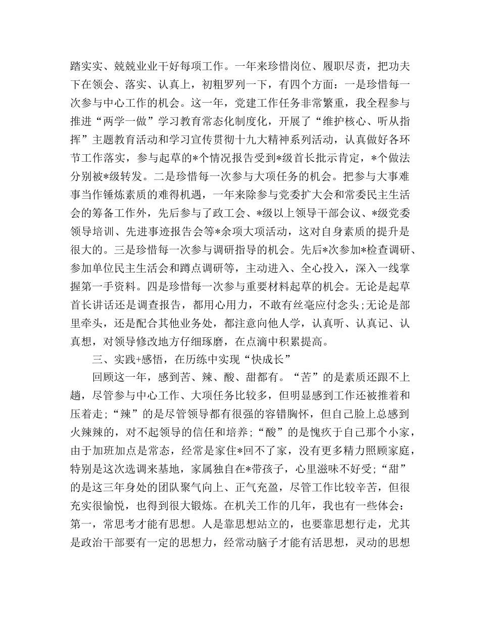 2024机关干部述职报告 _第2页