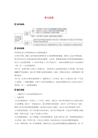 高中历史 第五单元 从科学社会主义理论到社会主义单元总结学案（含解析）新人教版必修1-新人教版高一必修1历史学案