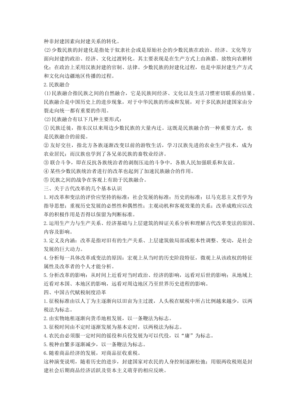 高中历史 第二单元 古代历史上的改革（下）单元学习总结学案 岳麓版选修1-岳麓版高二选修1历史学案_第2页