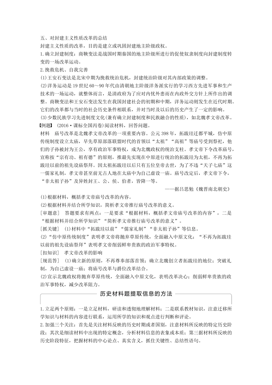 高中历史 第二单元 古代历史上的改革（下）单元学习总结学案 岳麓版选修1-岳麓版高二选修1历史学案_第3页