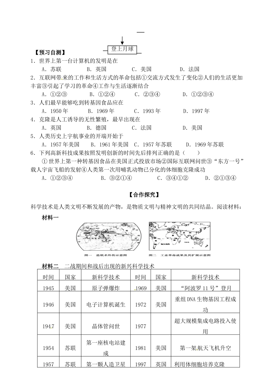 高中历史 第26课《改变世界的高新科技》学案 岳麓版必修3_第3页